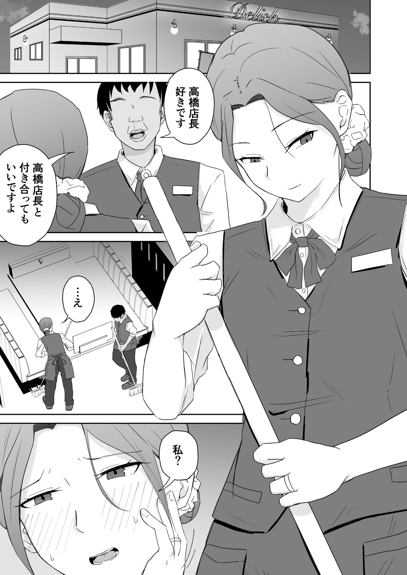 二人きりの閉店時間