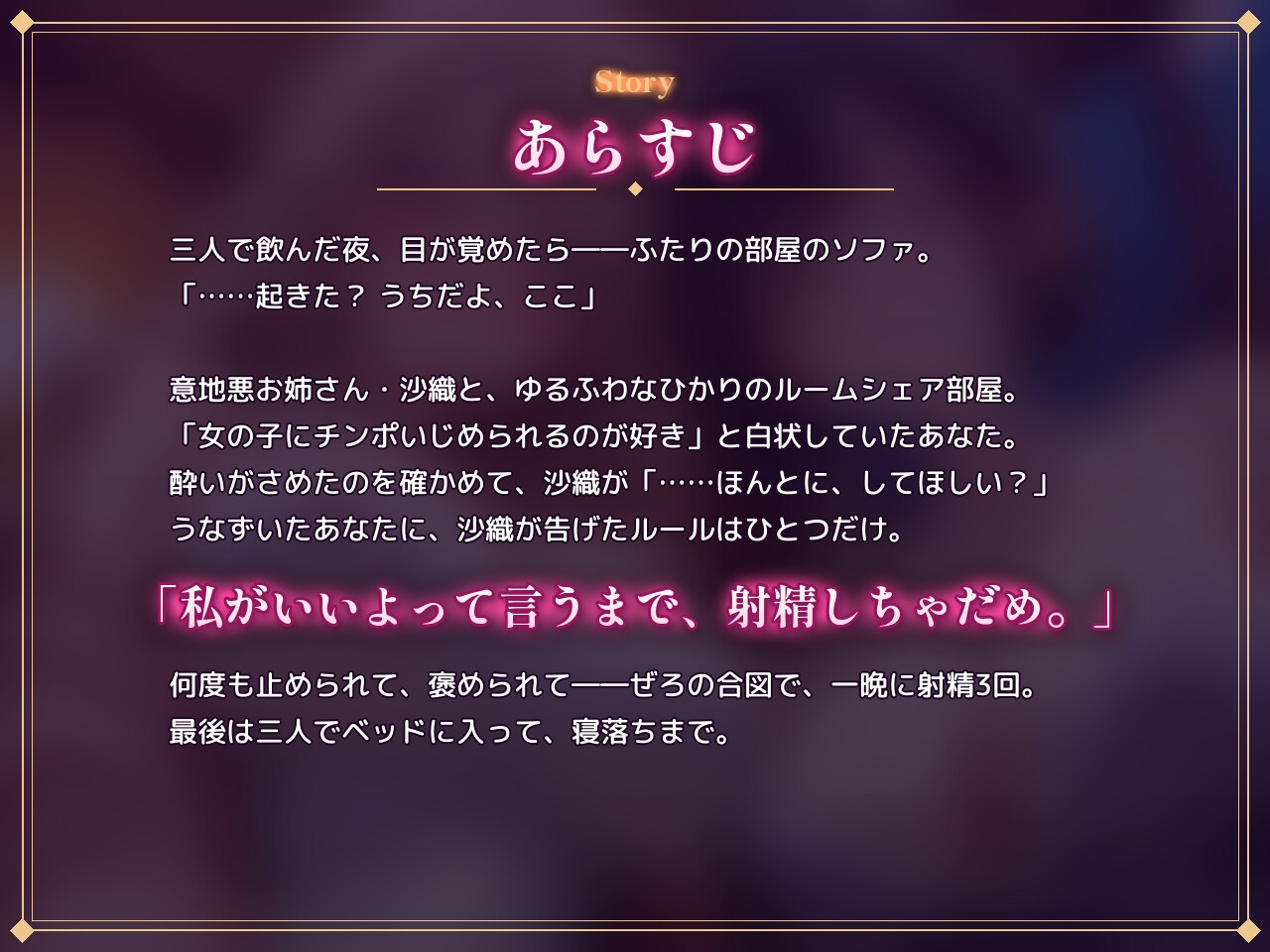 【両耳から射精管理×全肯定】酔って目覚めたら、意地悪お姉さんとゆるふわ女子のルームシェア部屋で一晩じゅう搾られる話 – Preview 5