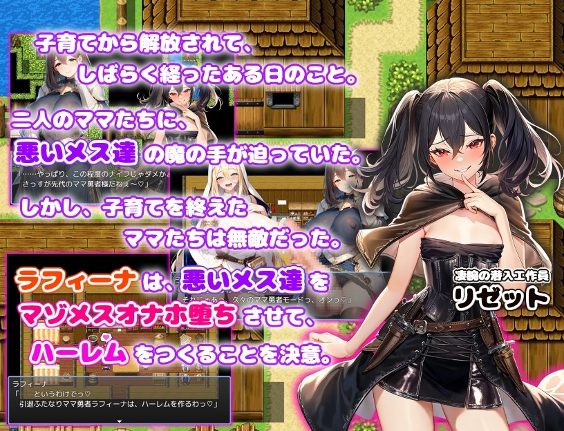 先代ふたなりママ勇者のオナホハーレム ふたなり×オナホ堕ち×ハーレム