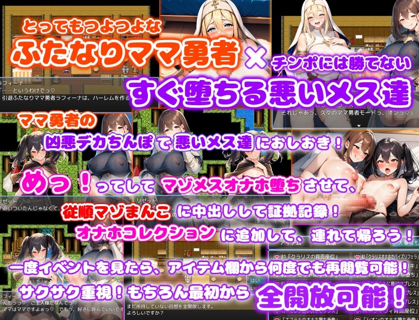 先代ふたなりママ勇者のオナホハーレム ふたなり×オナホ堕ち×ハーレム