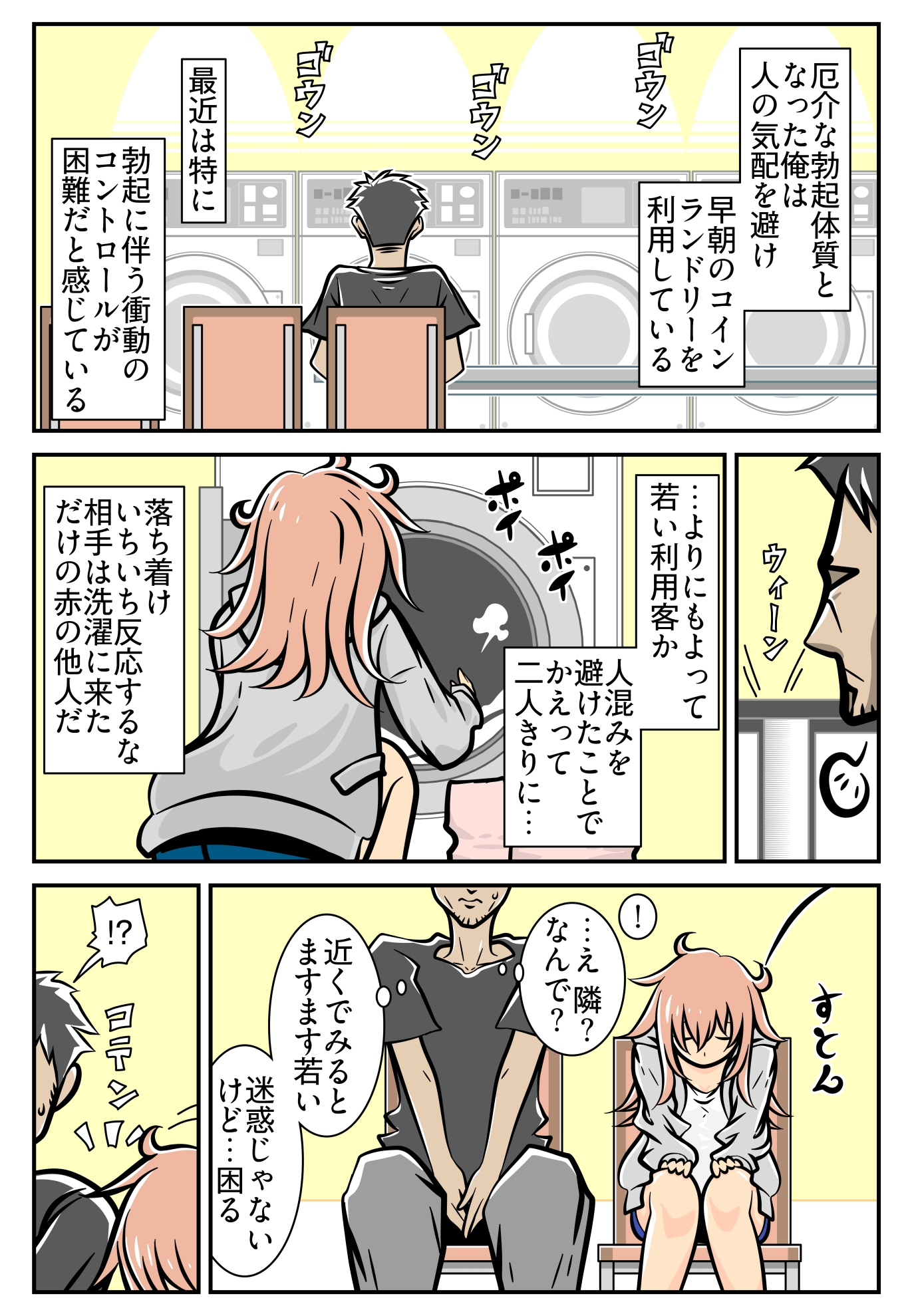 男性機能保全義務5