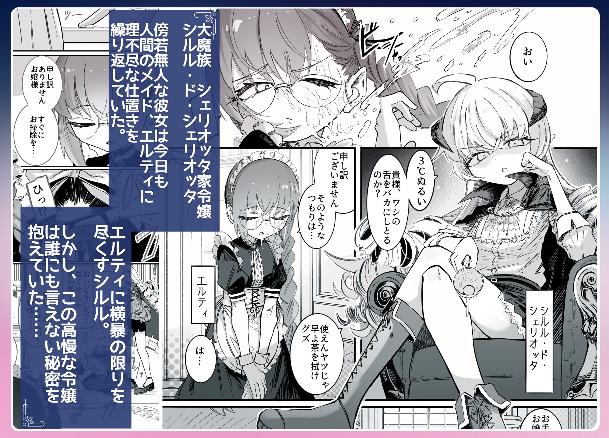 シルル・ド・シェリオッタは飼われたい～魔族令嬢の主従逆転百合マゾペット堕ち調教日誌～ – Preview 2