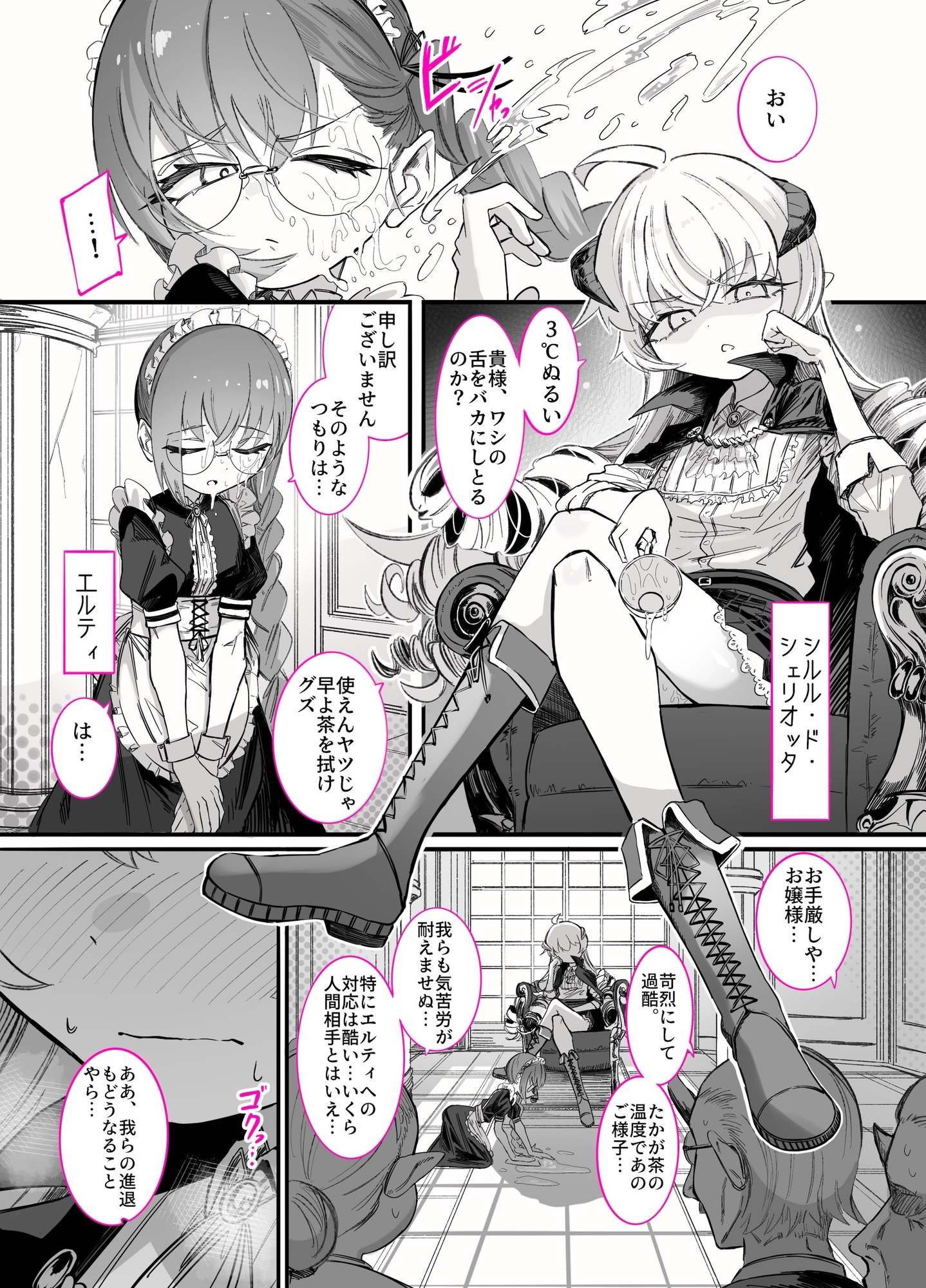 シルル・ド・シェリオッタは飼われたい～魔族令嬢の主従逆転百合マゾペット堕ち調教日誌～ – Preview 7