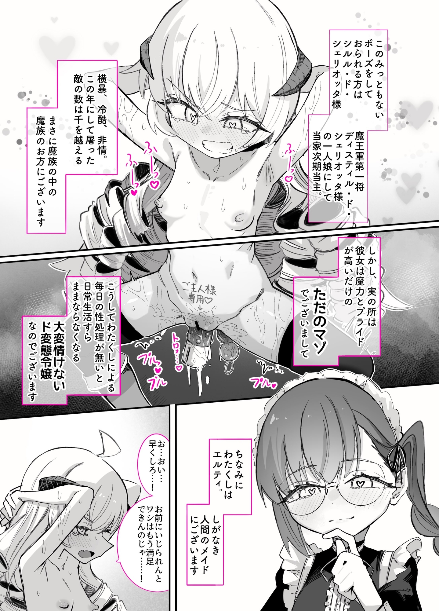 シルル・ド・シェリオッタは飼われたい～魔族令嬢の主従逆転百合マゾペット堕ち調教日誌～ – Preview 9