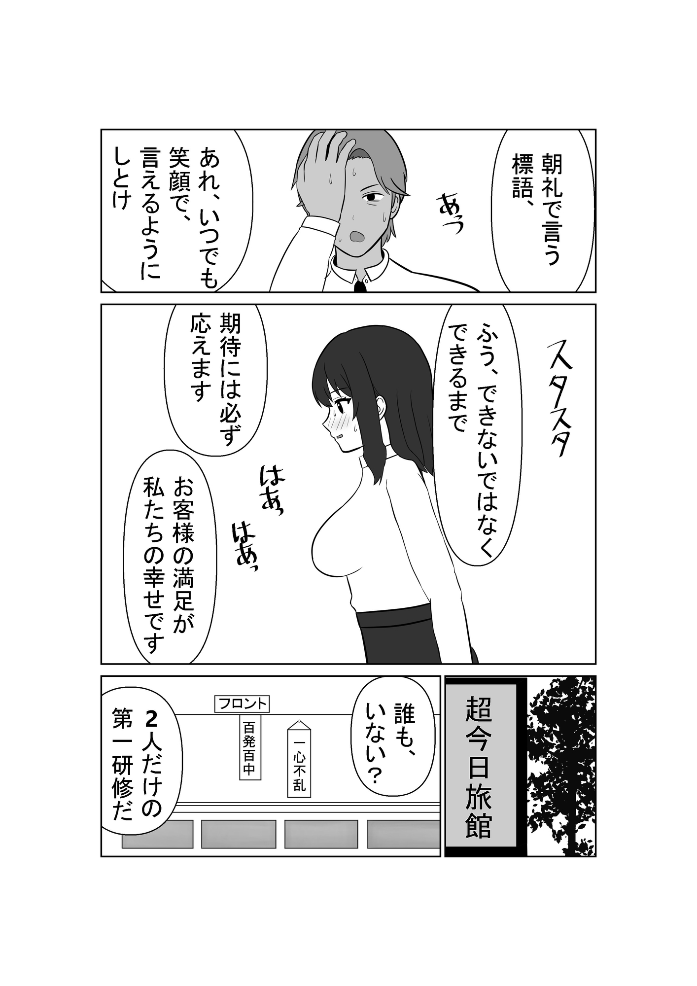 終わらない調教研修～セックス評価試験に堕ち続ける～ – Preview 3