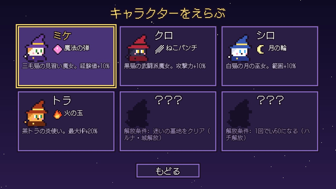 ねこ魔女サバイバー 〜月夜の百鬼退治〜