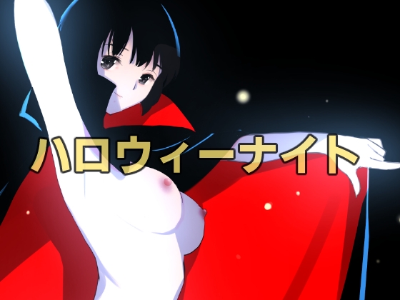 愛妻物語 若奥様は○○したい 月夜の魔女篇