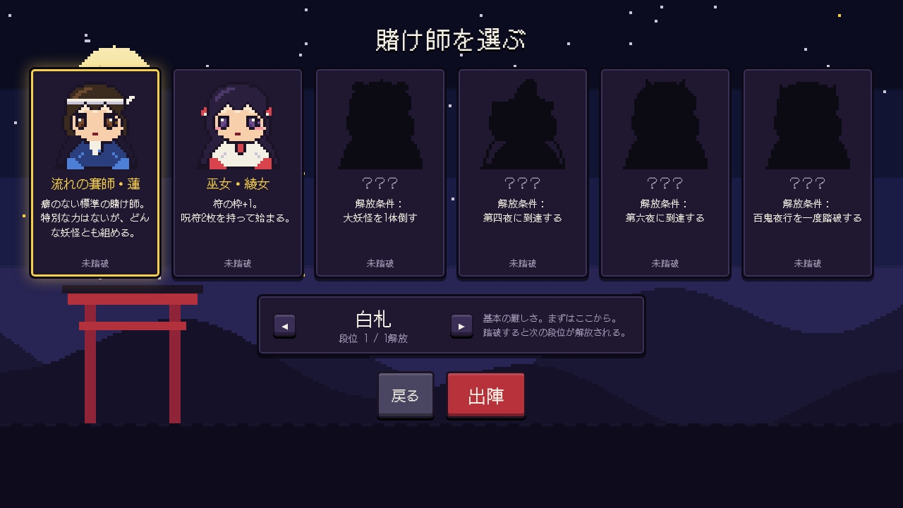 賽鬼夜行 ―さいきやこう― 妖怪賽博打