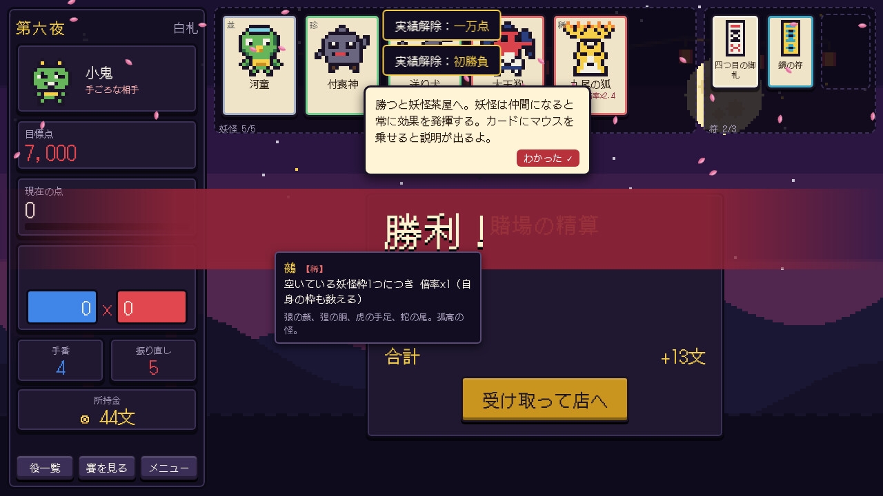 賽鬼夜行 ―さいきやこう― 妖怪賽博打
