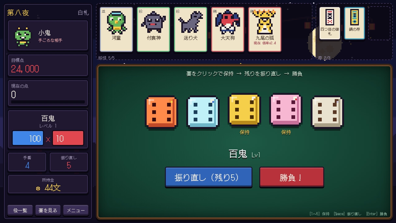 賽鬼夜行 ―さいきやこう― 妖怪賽博打