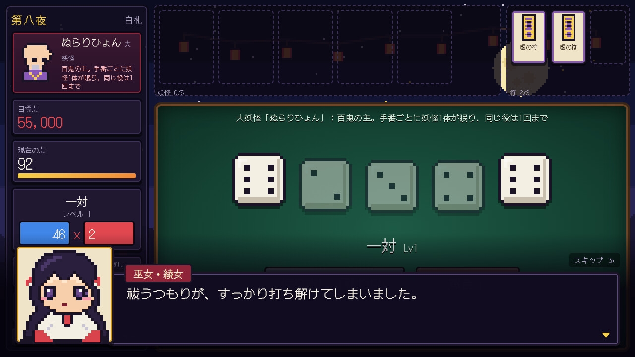 賽鬼夜行 ―さいきやこう― 妖怪賽博打
