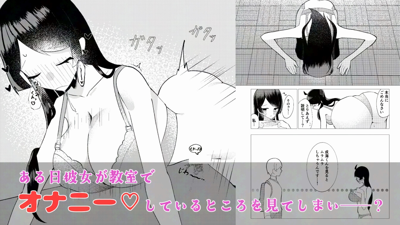 好きな子が教室でオナニーしていた。 – Preview 3
