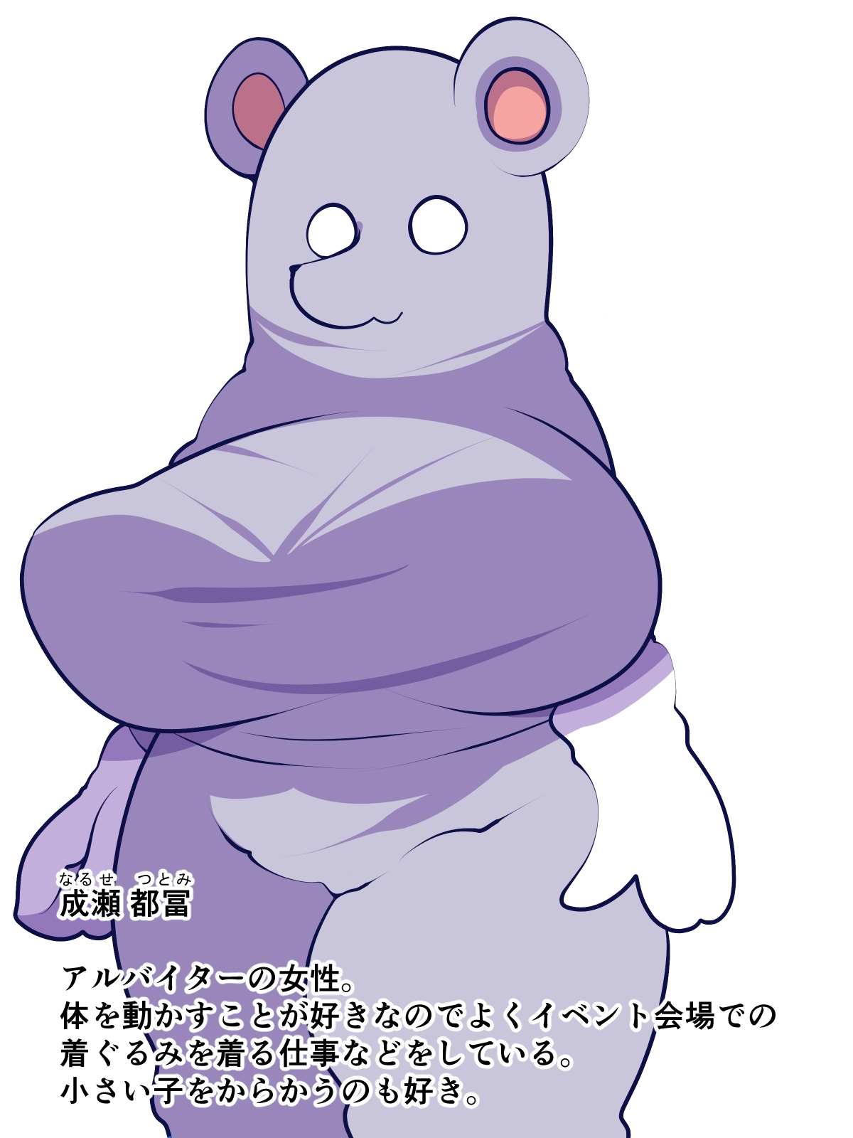 着ぐるみの中身は・・・