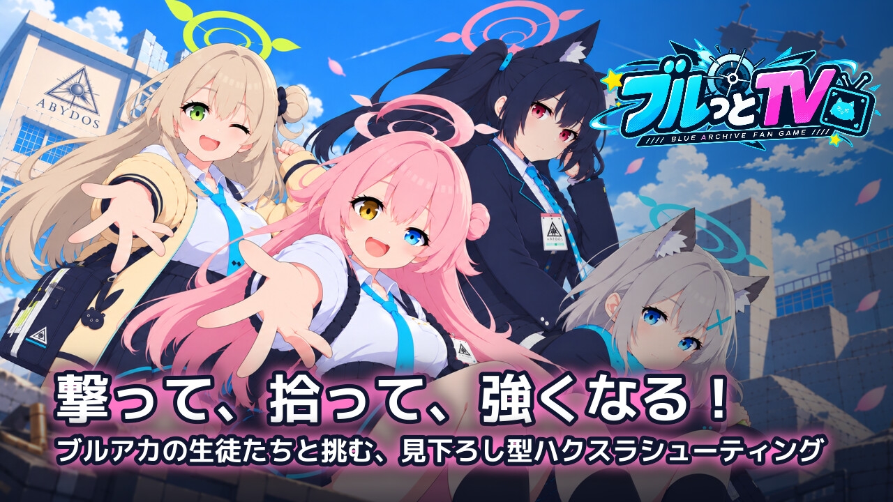 ブルっとTV