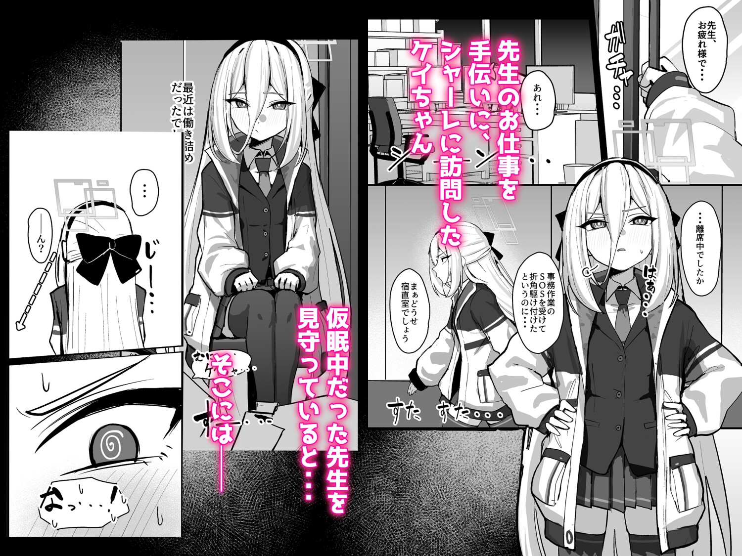 ケイちゃんが寝込みを襲う本 – Preview 2