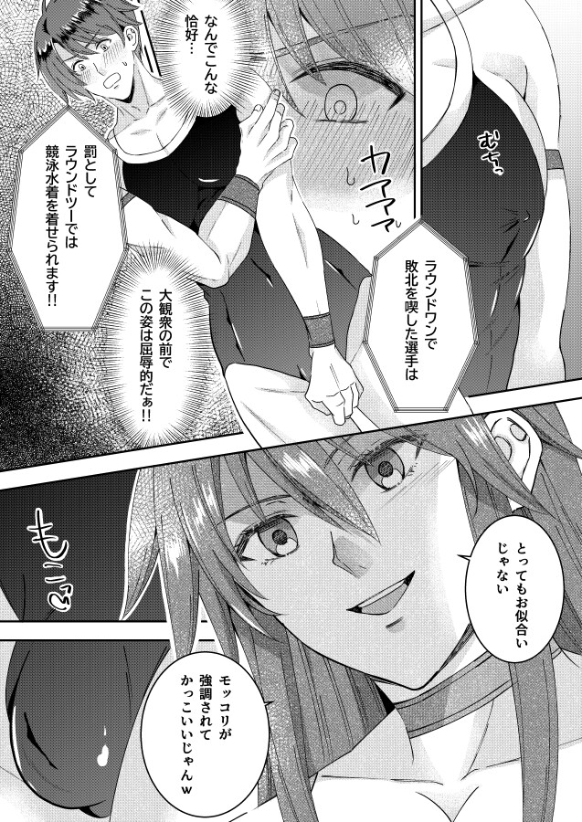 屈辱の競水マッチ ～敗北男子の恥辱な末路～