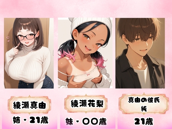 「ウチとなら…中出しOKだよ?」爆乳処女の姉に拒絶された彼氏を慰めて寝取るちっぱいJ〇の淫乱娘