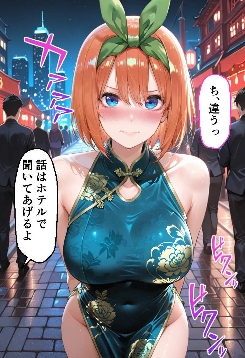 ヒロインとコスプレエッチ ～◯等分の花嫁 中野◯葉編～