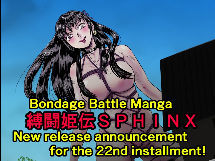 A TALE OF BONDAGE FIGHTER PRINCESS SPHINX act22 vsGenius ENGvr.