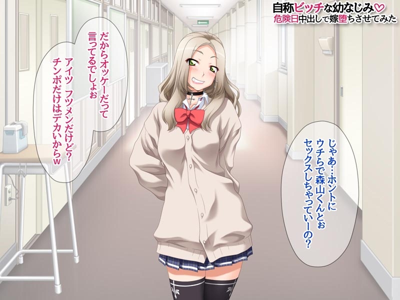 自称ビッチな幼なじみ 危険日中出しで嫁堕ちさせてみた – Preview 5