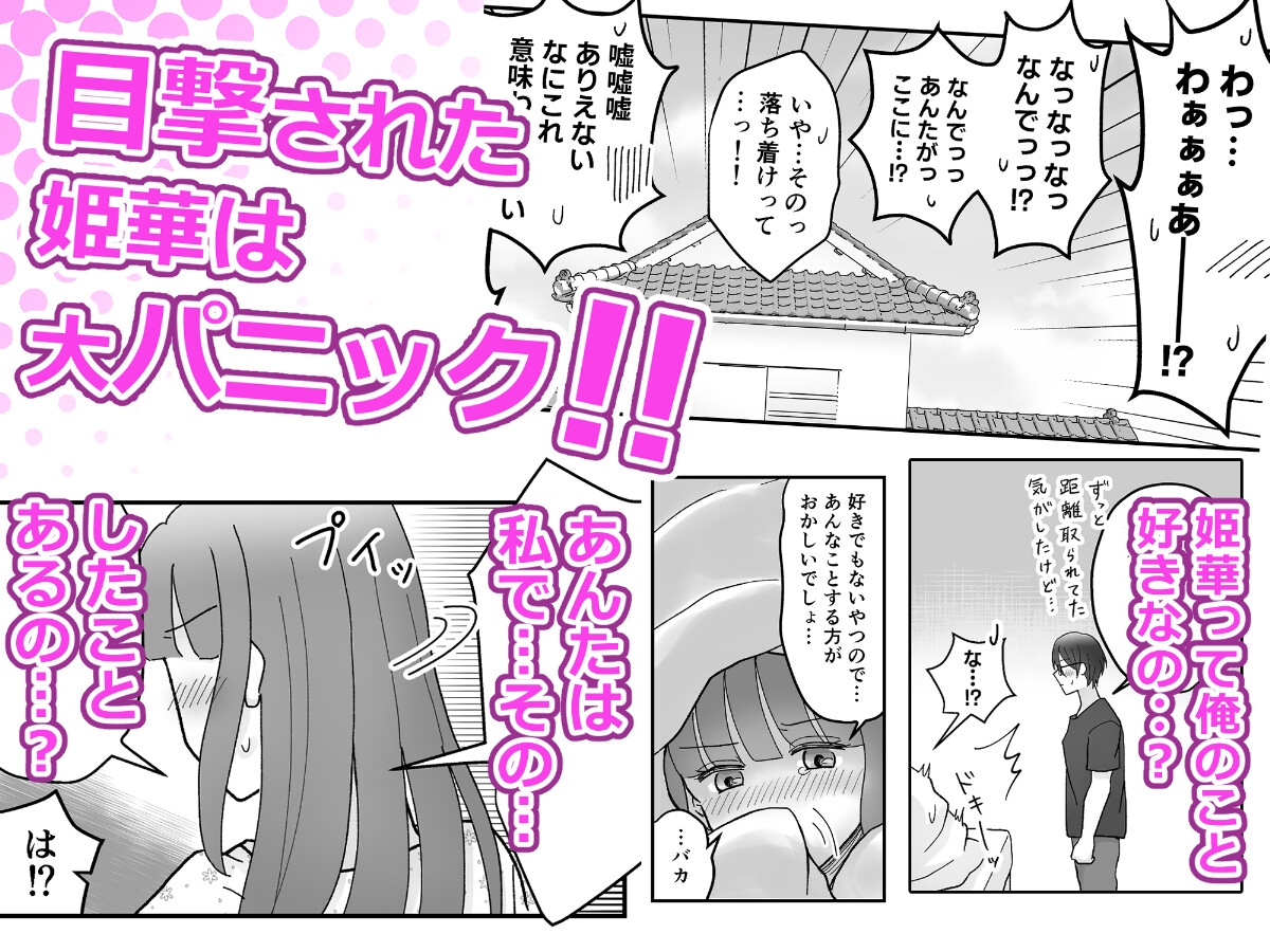 じゃあ、アンタもここでオナニーしなさいよっ！あの高飛車で美人な幼馴染のオナバレ発覚！?その後なぜか見せ合いっこすることになった件