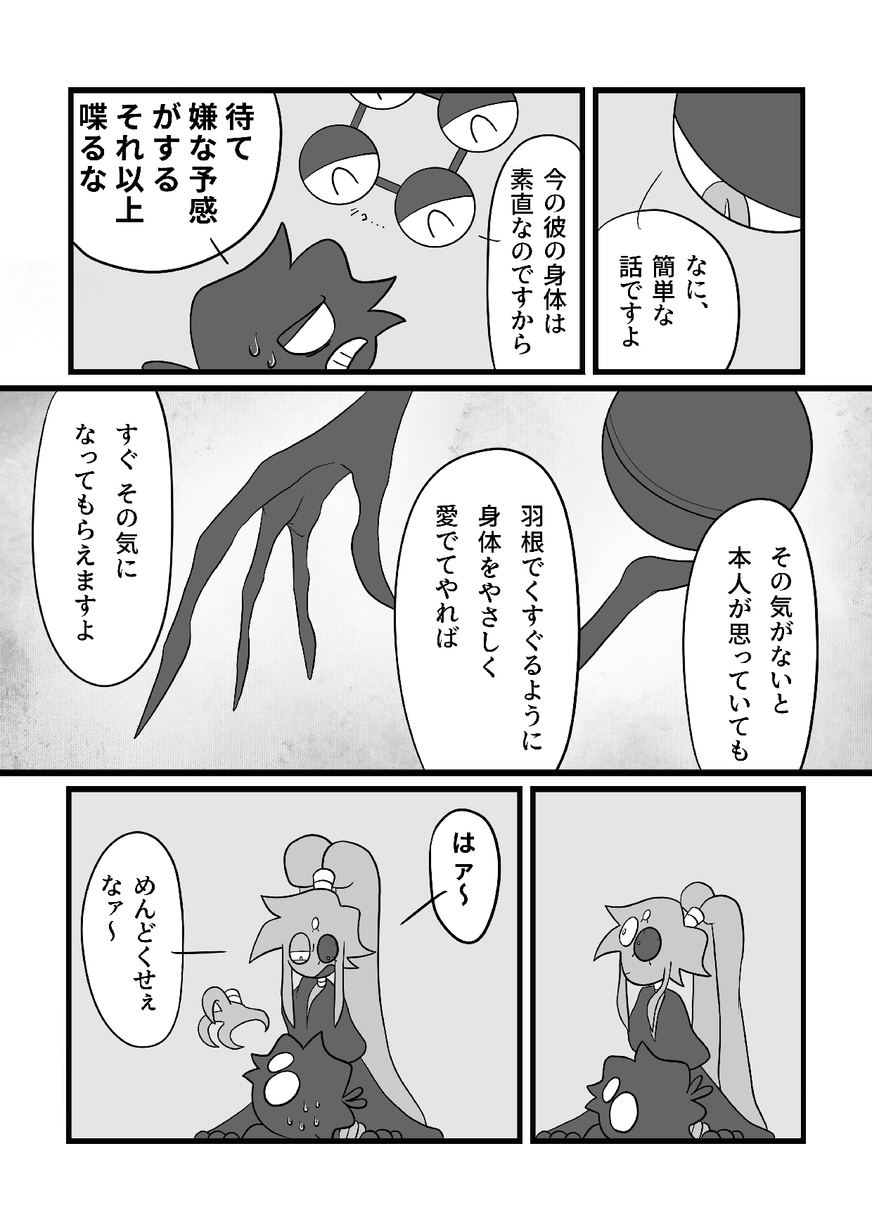 ツンツンくんも催○で正直に!? – Preview 9
