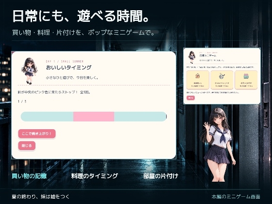 夏の終わり、妹は嘘をつく