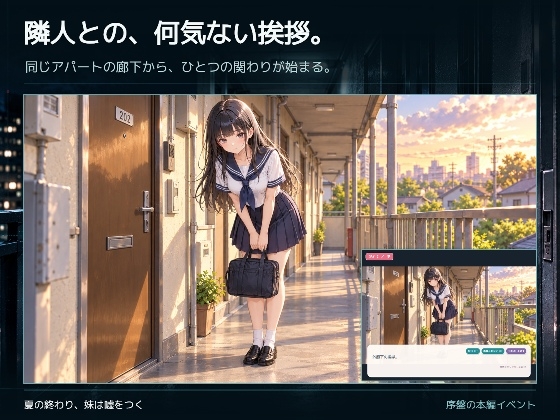 夏の終わり、妹は嘘をつく