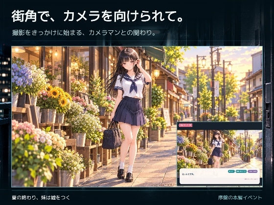 夏の終わり、妹は嘘をつく