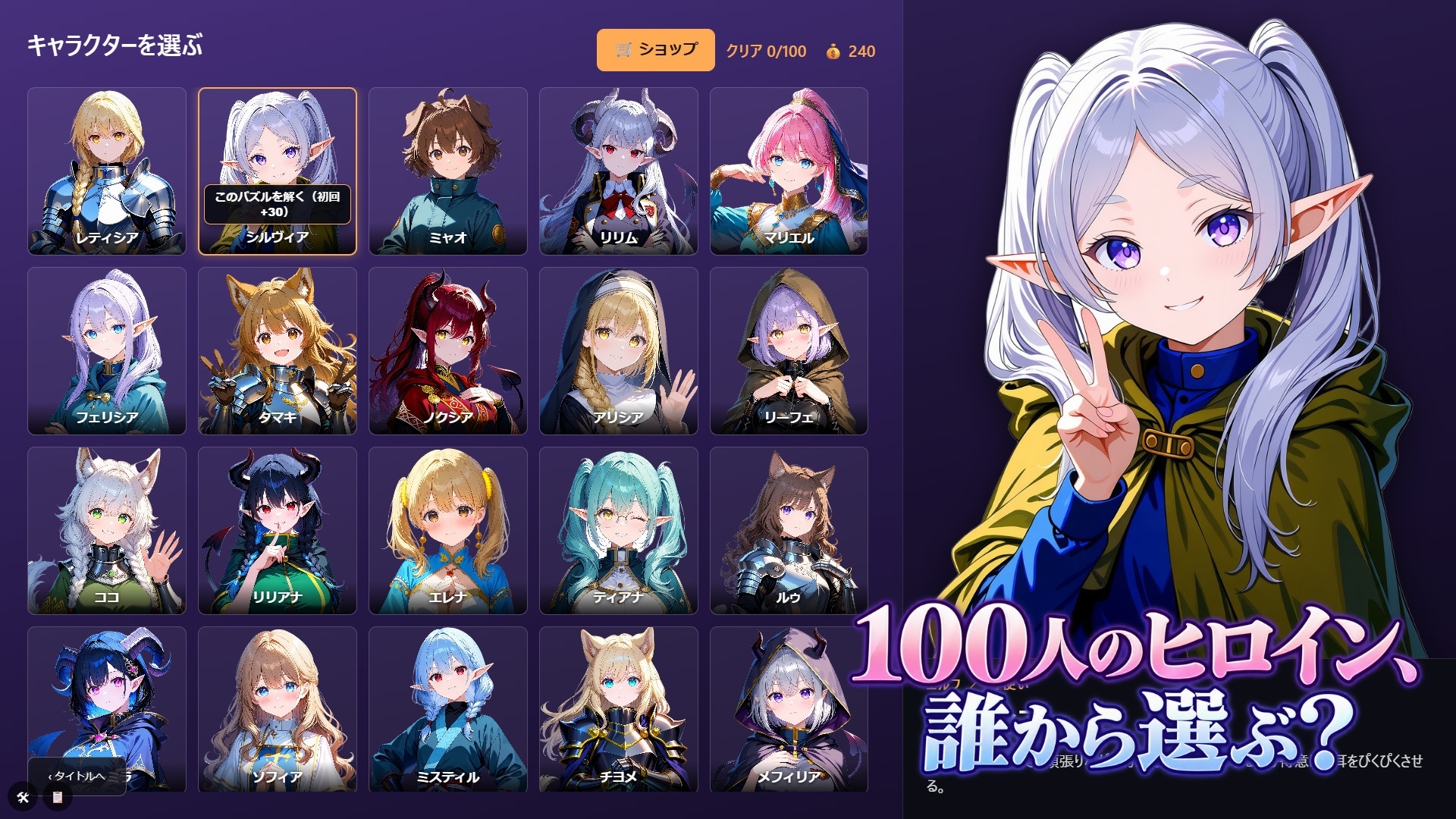 異世界ヒロイン100人パズル – Preview 2