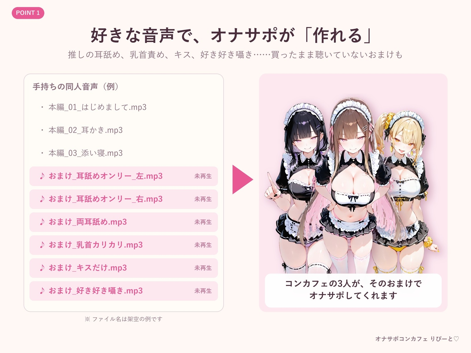 【PC/Android】オナサポコンカフェ りぴーと♡ あまぁ～いおまけ音声でえっぐいオナサポしてあげる♡