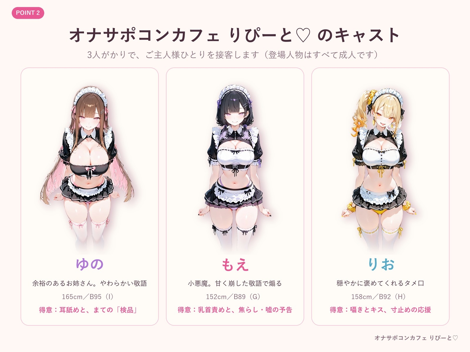 【PC/Android】オナサポコンカフェ りぴーと♡ あまぁ～いおまけ音声でえっぐいオナサポしてあげる♡