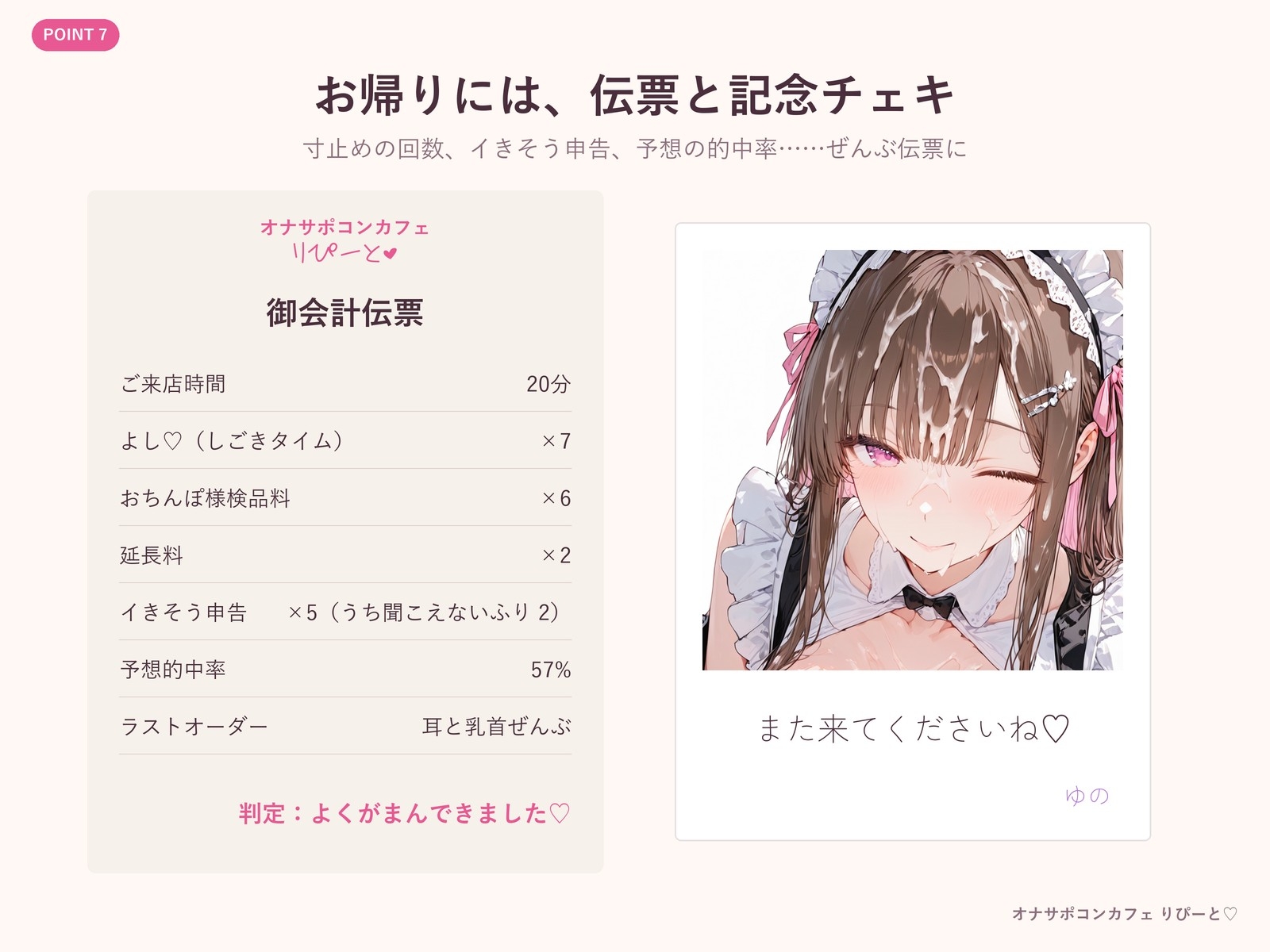 【PC/Android】オナサポコンカフェ りぴーと♡ あまぁ～いおまけ音声でえっぐいオナサポしてあげる♡