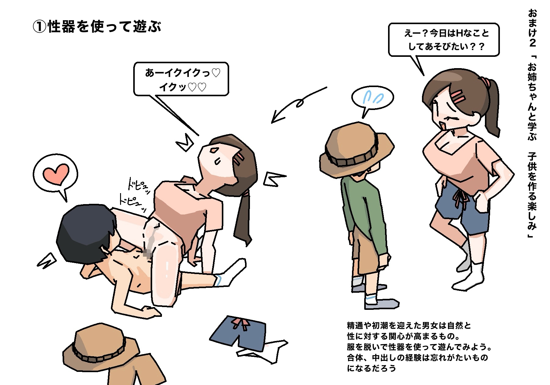悪魔のお姉ちゃんと子作り！ – Preview 8