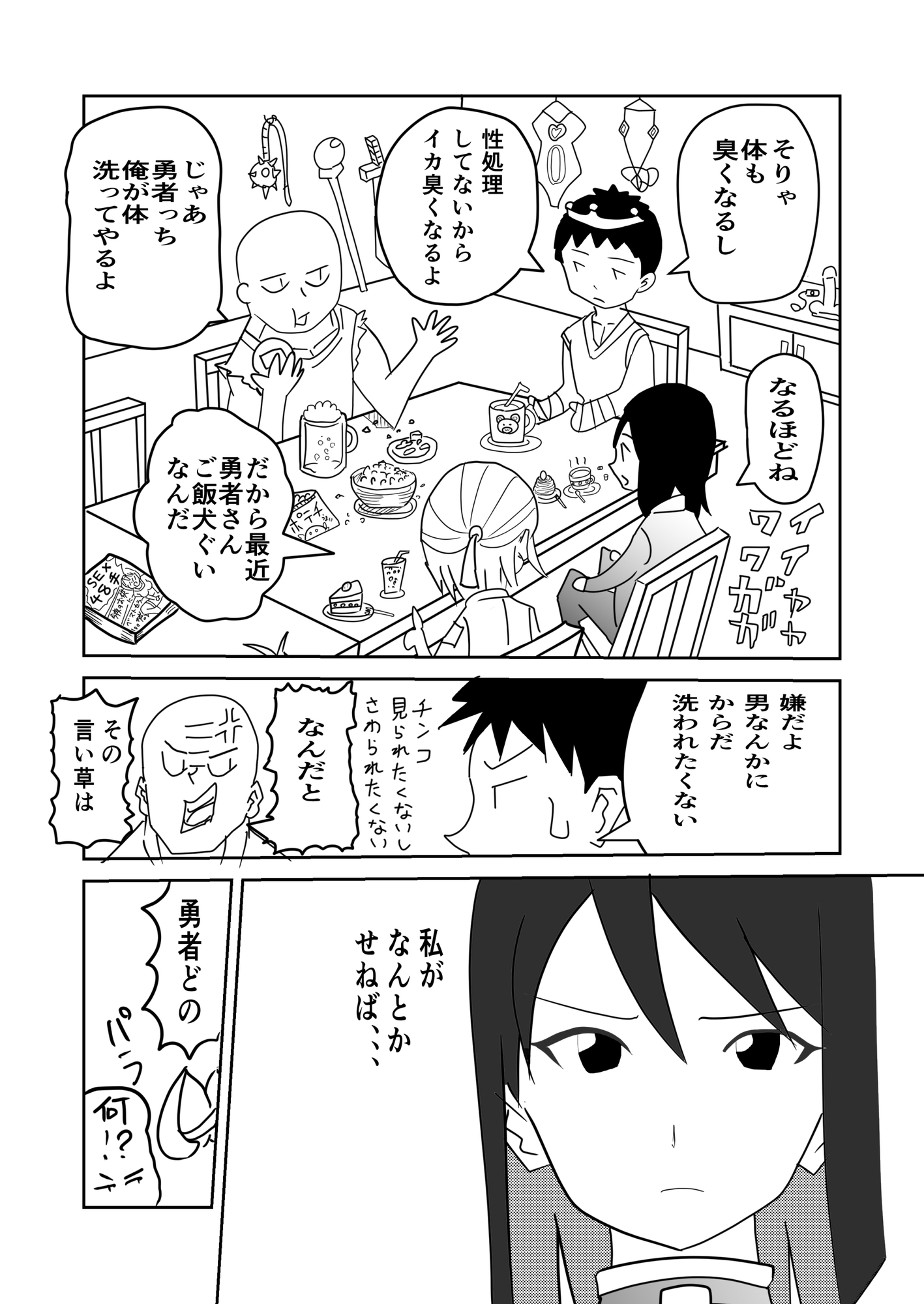 勇者さんがイカ臭い件について – Preview 3