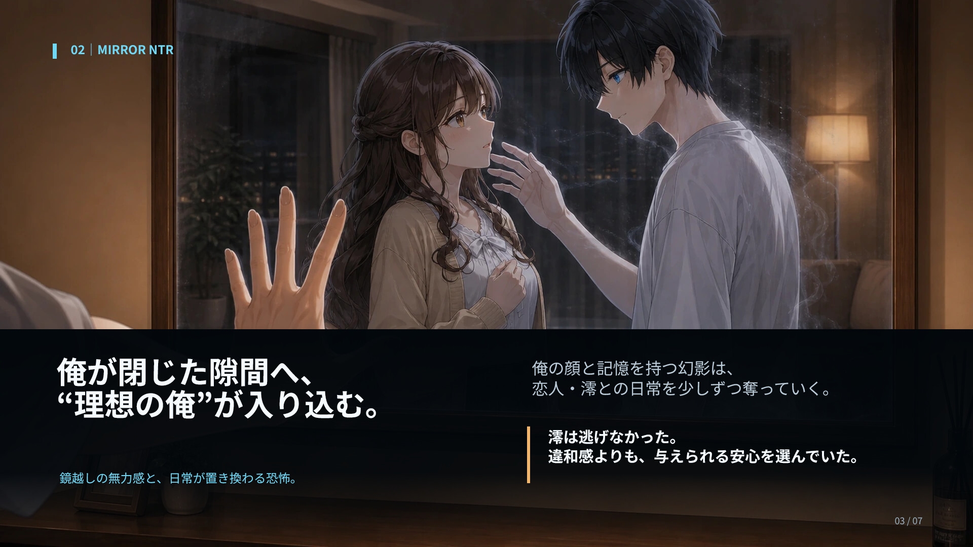 鏡蝕 MIRROR ECLIPSE ―彼女を奪ったのは、鏡の中の俺だった―