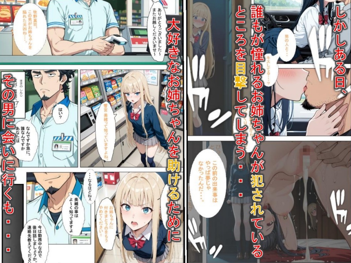 生徒会長の妹 生意気ギャルを脅迫してマゾメス化させた話(妹 編)