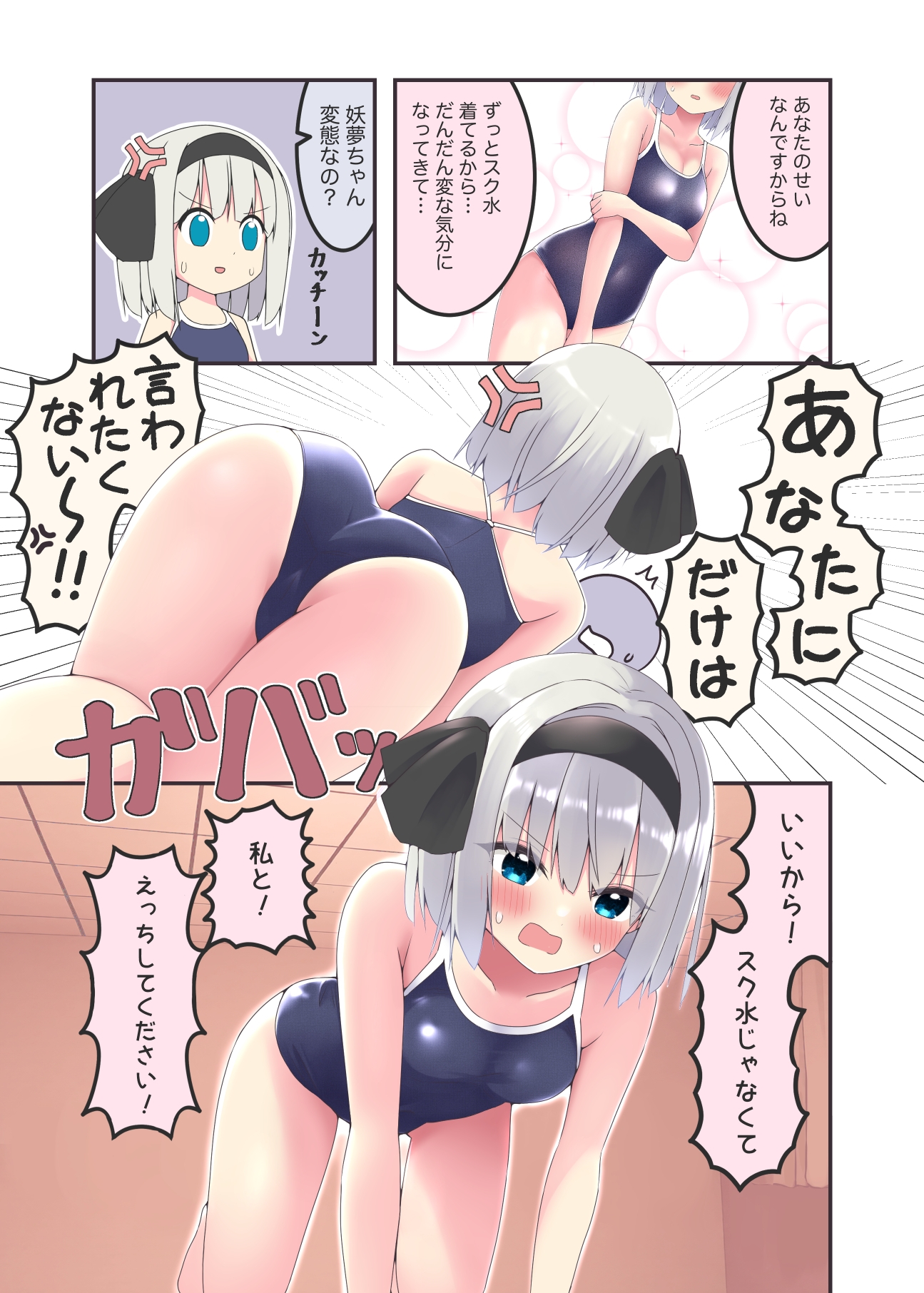 スク水着たのにえっちしてくれない(えっちする編)