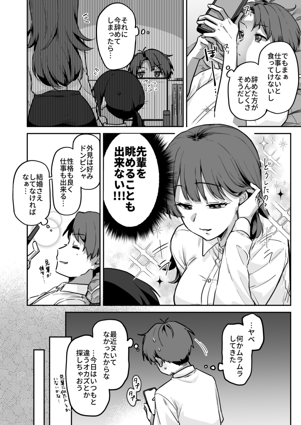 タデ食うムシも何とやら – Preview 3