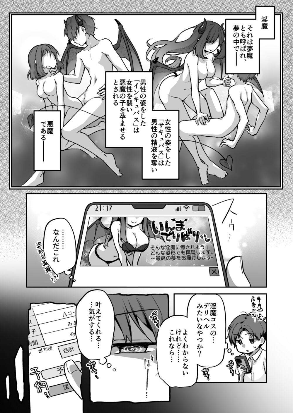 タデ食うムシも何とやら – Preview 4