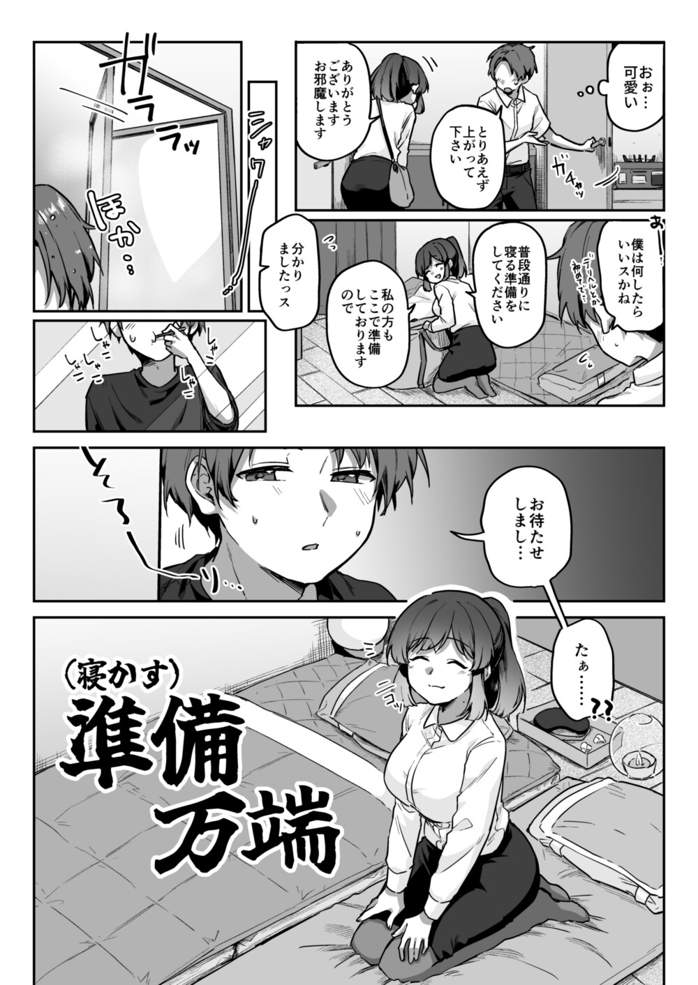 タデ食うムシも何とやら – Preview 6