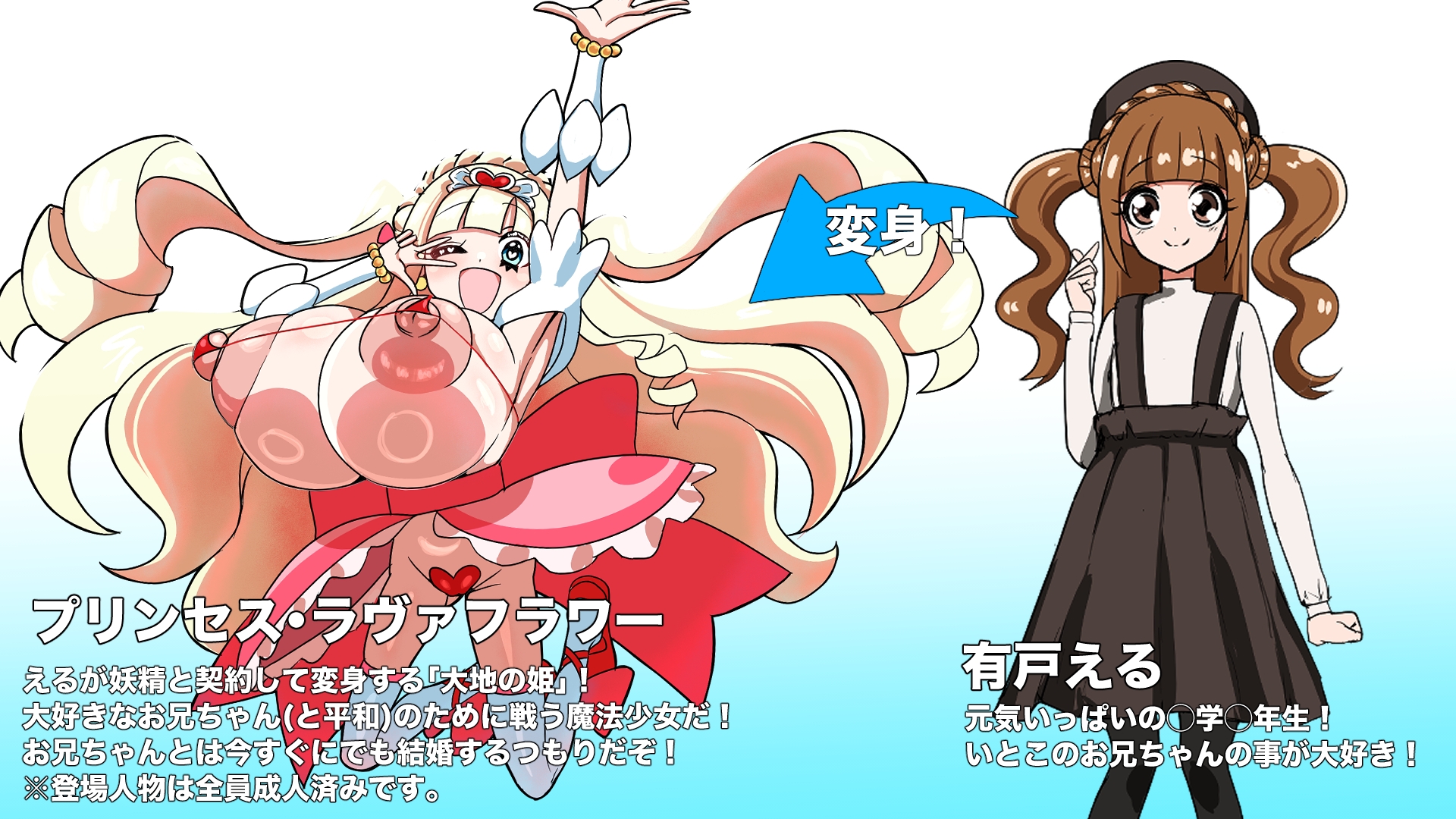 魔導プリンセス⭐︎ラヴァフラワー！〜◯リ爆乳魔法少女に気持ちよぉくイチャラブ搾精されちゃう〜 – Preview 2
