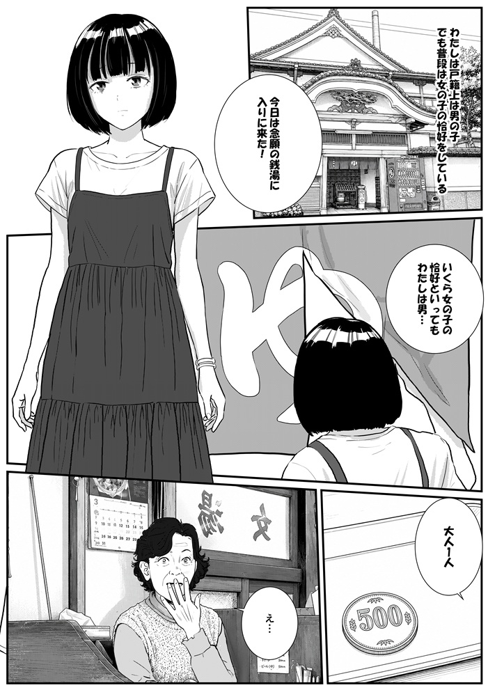 初めての銭湯で巨根の男の娘がメチャクチャにされる話 – Preview 2