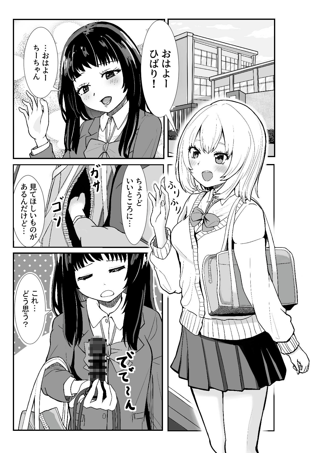 いたずら好きな彼女のおもちゃ