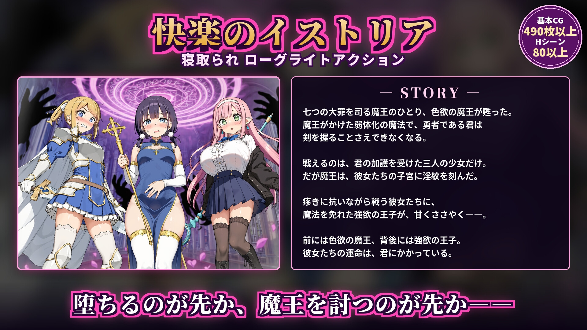 快楽のイストリア～Hな呪いで堕ちていく勇者の仲間たち～