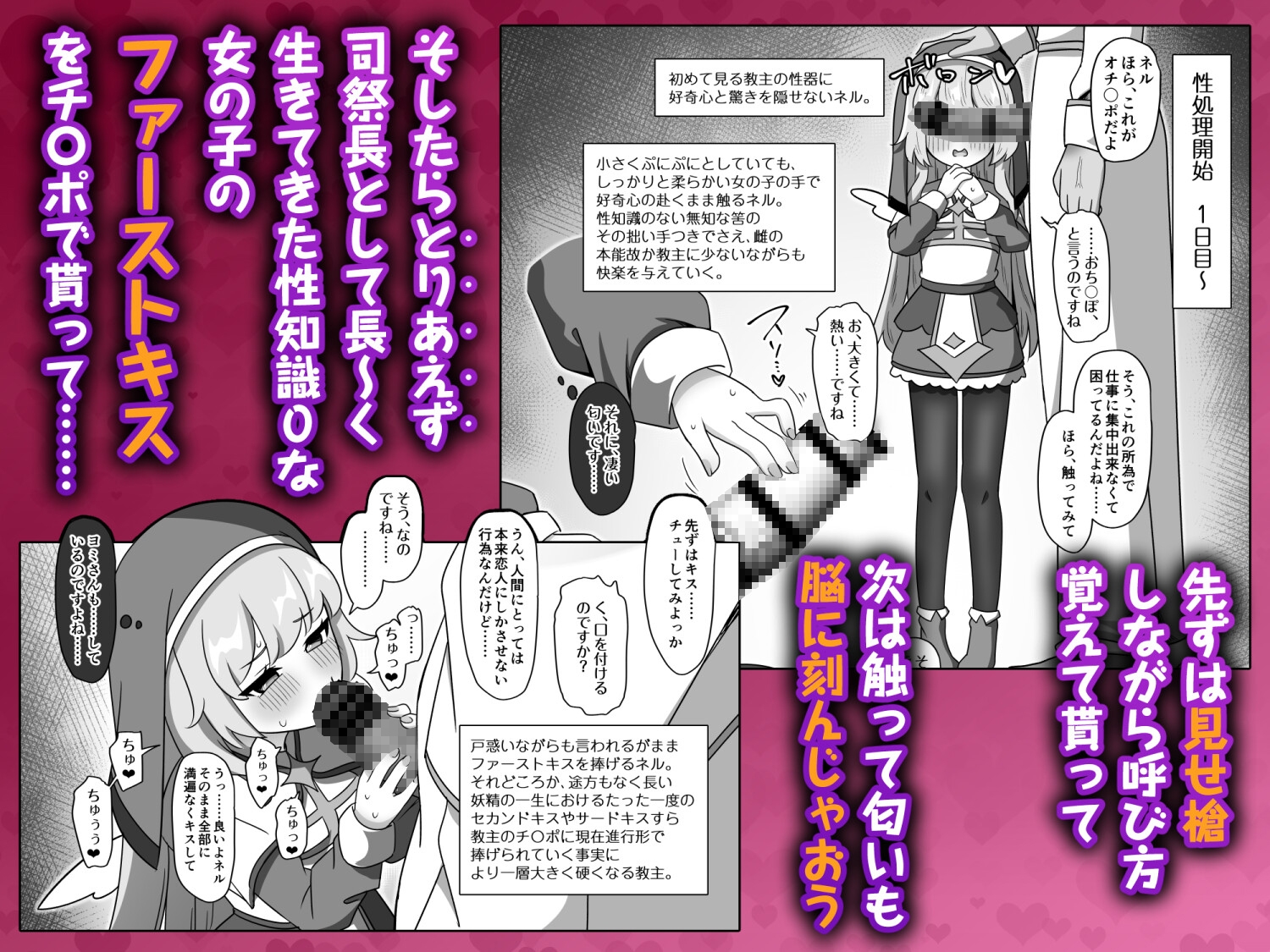 教主専用オナホに躾けられたネルが子宮も捧げて使って貰う修養録
