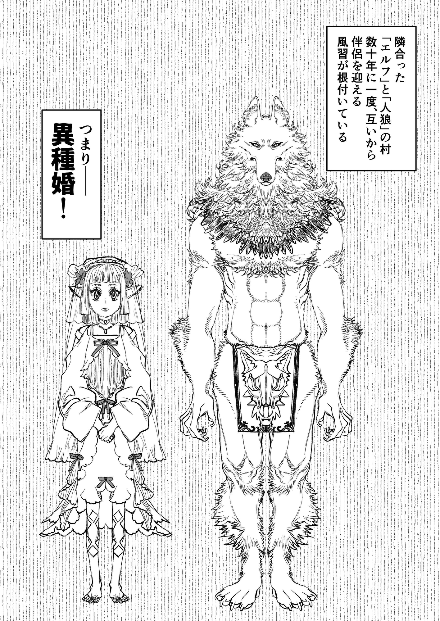 異種族夜伽
