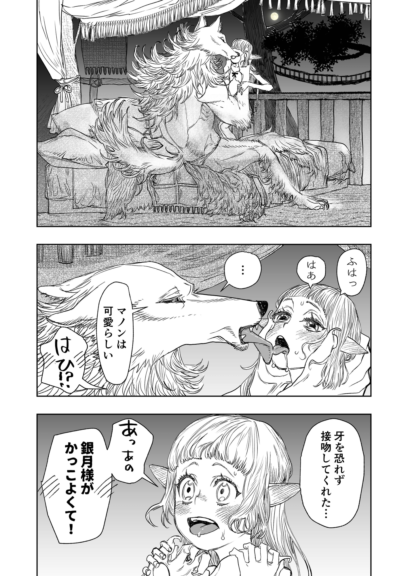 異種族夜伽