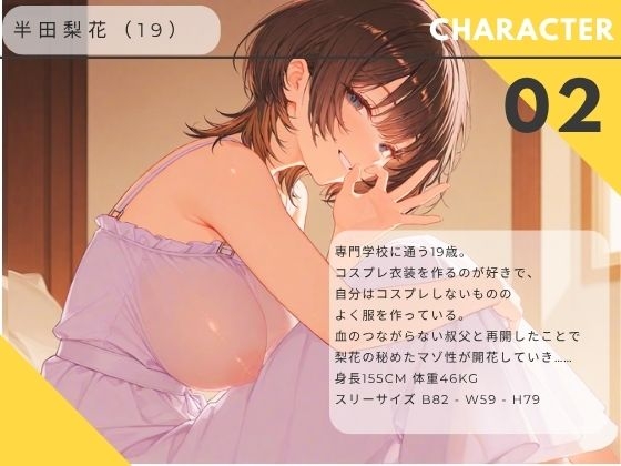 【ながら聞き推奨】イラマチオでマゾが目覚める姪っ子のフェラ体験記【SM体験談風/オナニー実況風/素股/作業用BGM】 – Preview 2