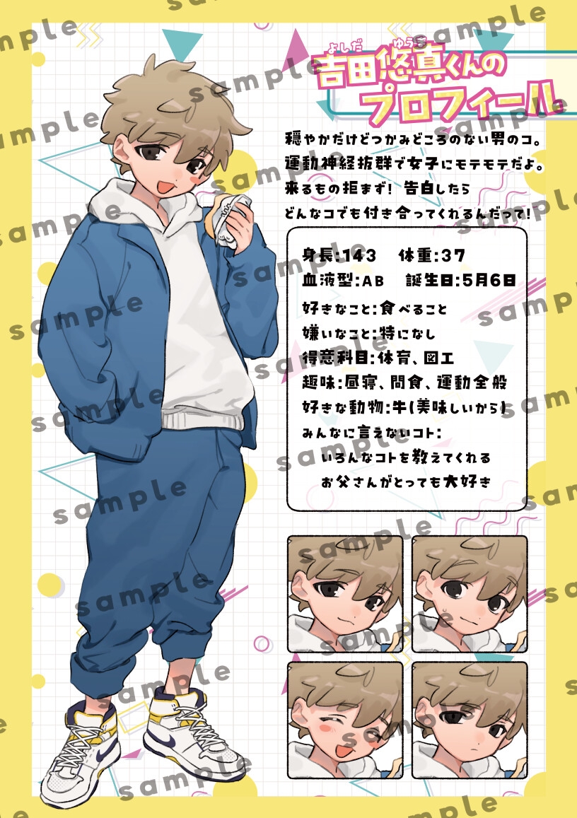 もっと！知りたい君のこと〜吉田悠真くん編〜